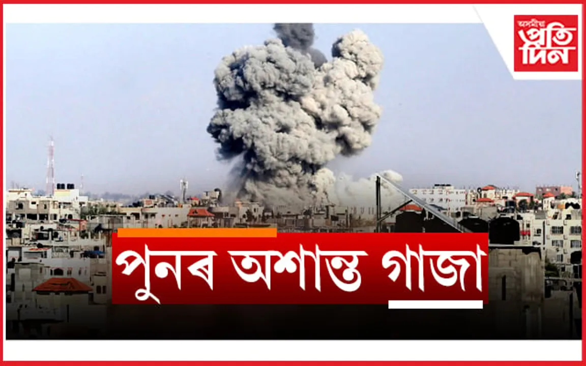 গাজাত ইজৰাইলৰ ভয়ংকৰ আক্ৰমণ: নিহত ১০০ৰো অধিক